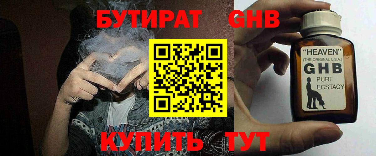 Сертолово  Бутират жидкий экстази  Вход с VPN 