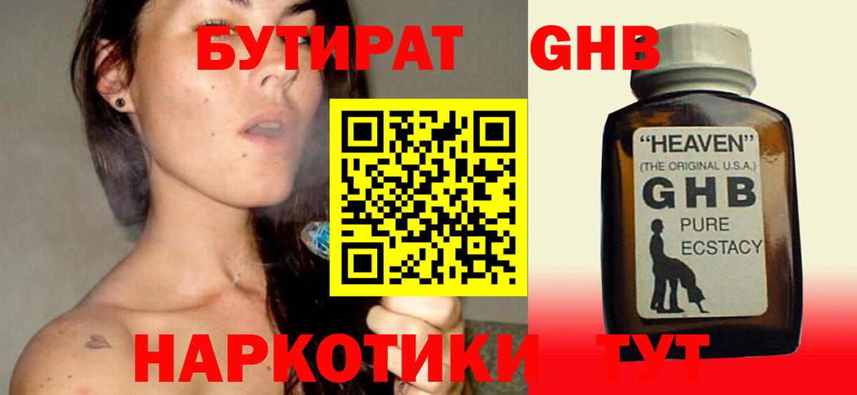 Бутират буратино Сертолово