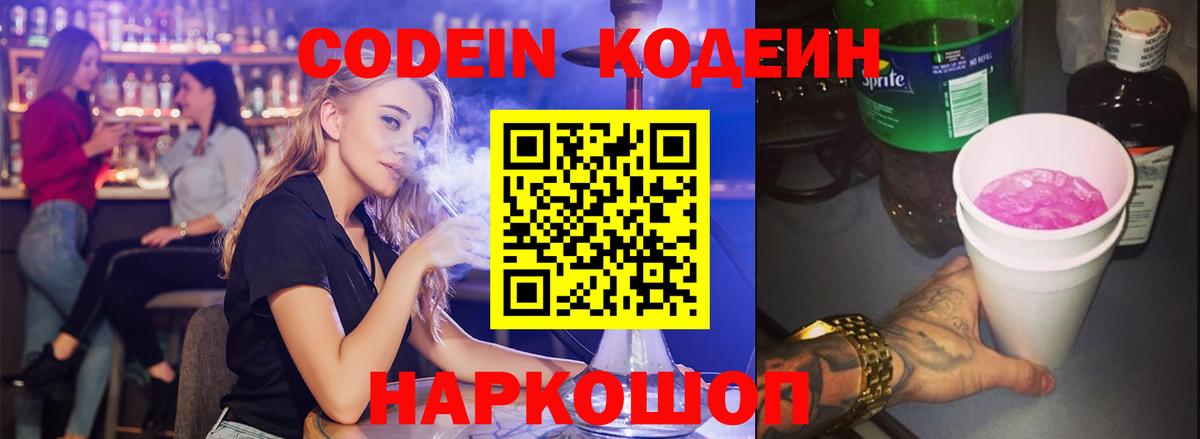 Кодеиновый сироп Lean Purple Drank  Вход с VPN  Кодеин Purple Drank  Сертолово 