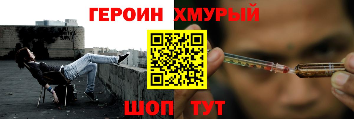 ГЕРОИН Heroin Сертолово