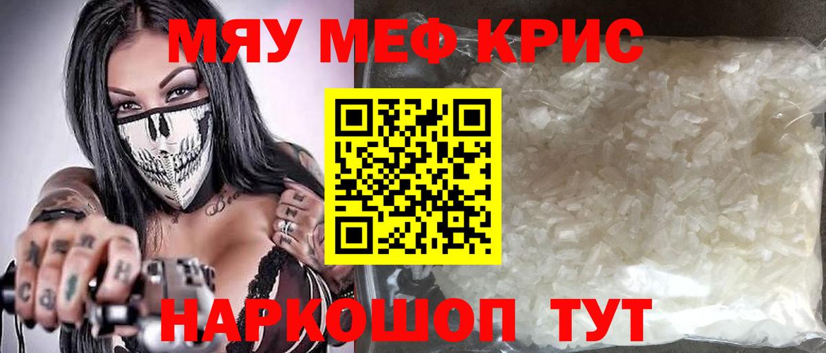 Меф мяу мяу кристаллы Сертолово