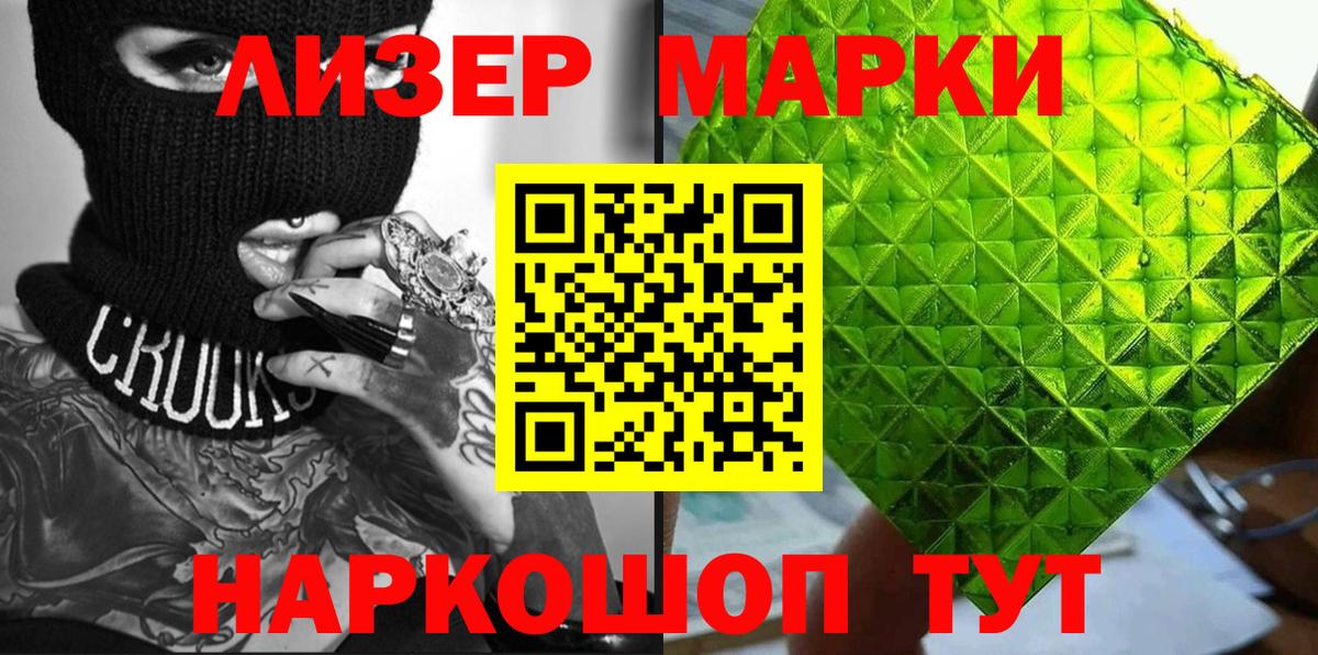 Сертолово  Наркотические марки 1500мкг  Наркотические марки 1500мкг  Вход с VPN 